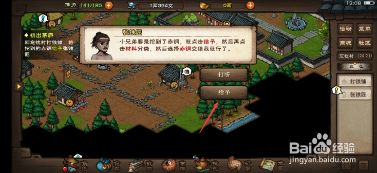 烟雨江湖怎么打造装备