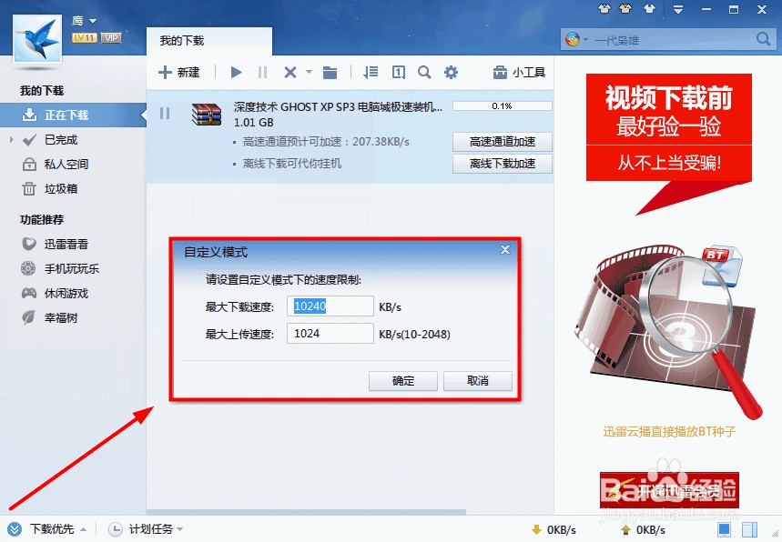 迅雷下载怎么提速