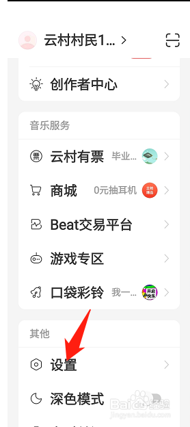 网易云音乐如何绑定网易邮箱？