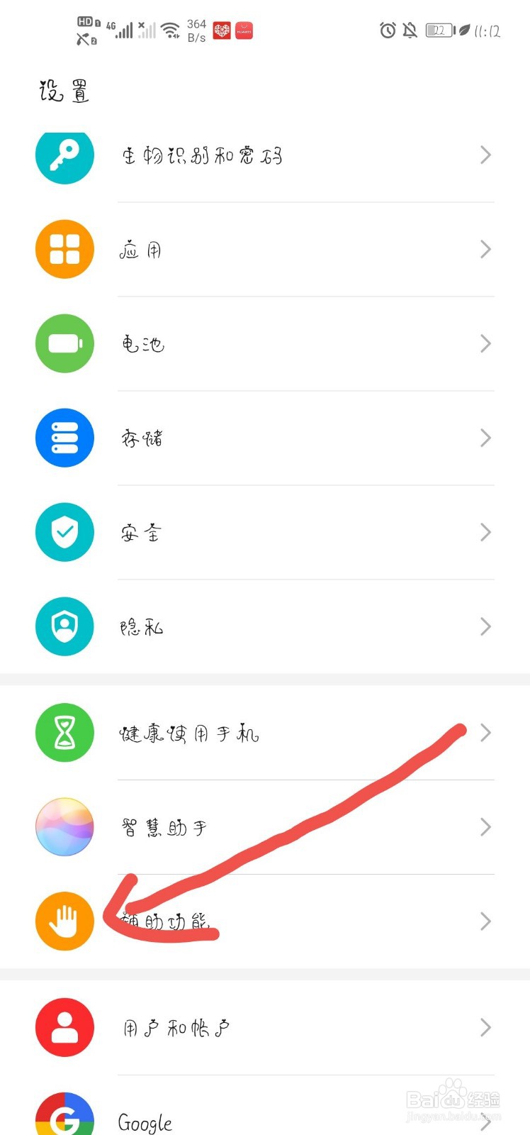 华为手机怎样双击截屏？