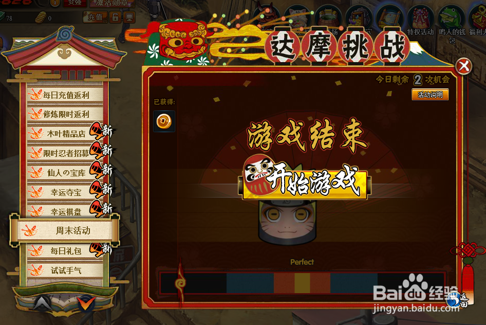 火影忍者周末活动任务挑战达摩玩法技巧