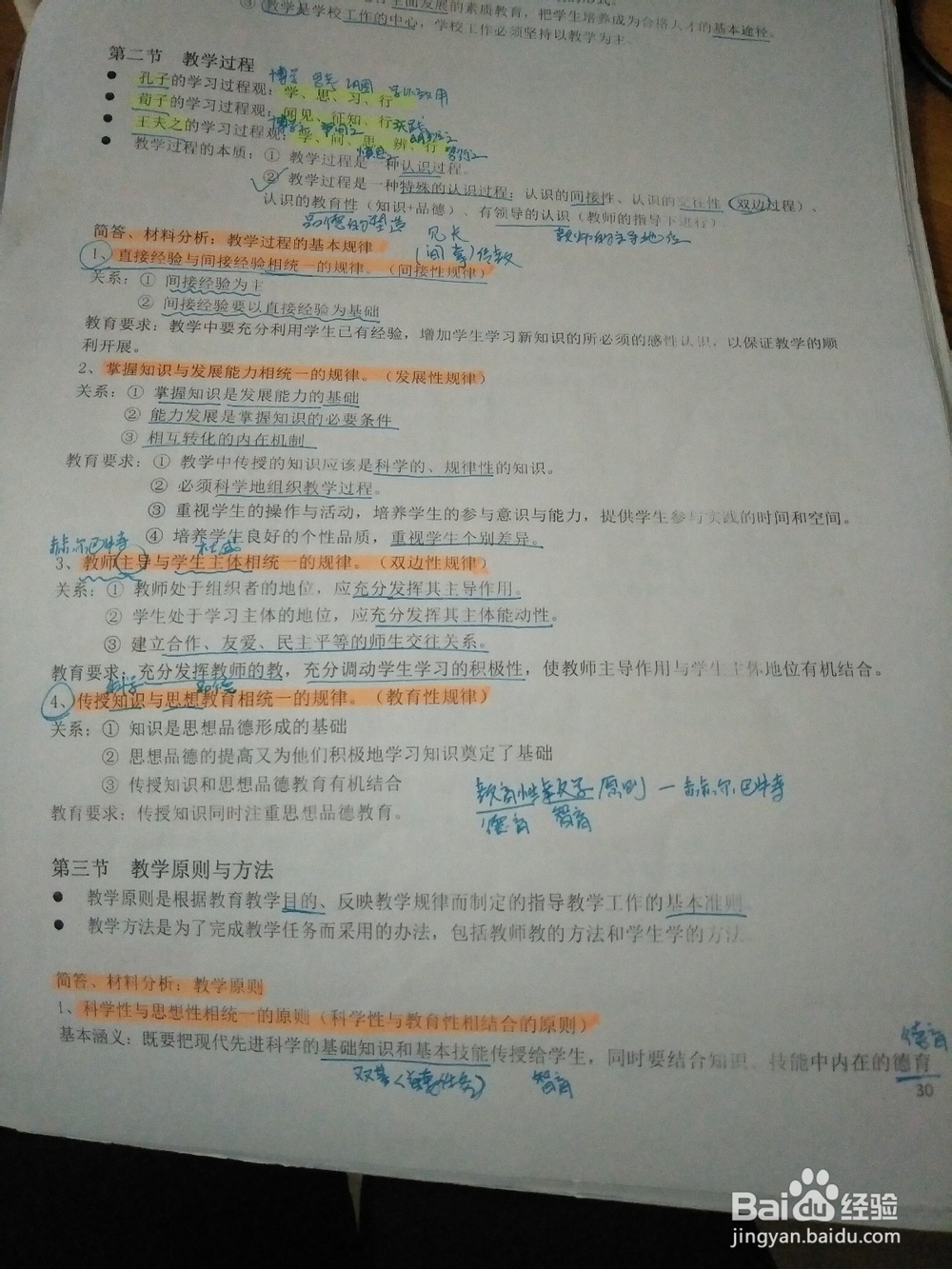 教师资格考试材料题一般考什么？