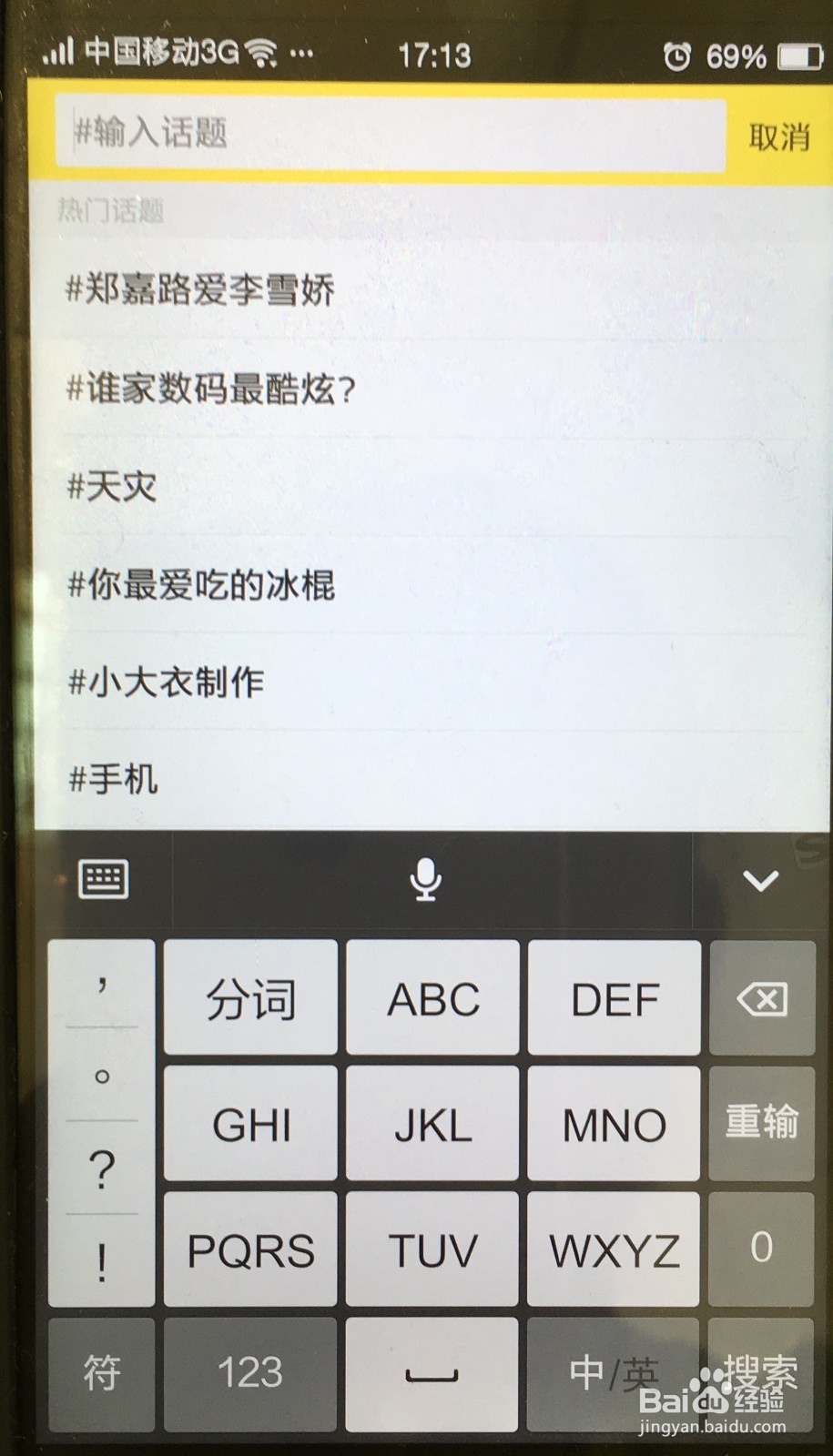 豆丸APP(百度经验app)如何发布图文经验