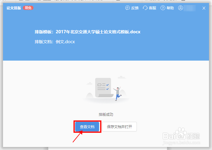 WPS论文排自动版功能的实现