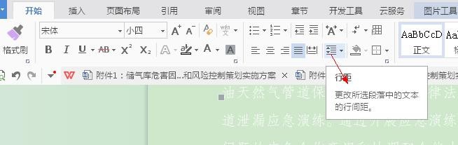 WPS照片显示不全