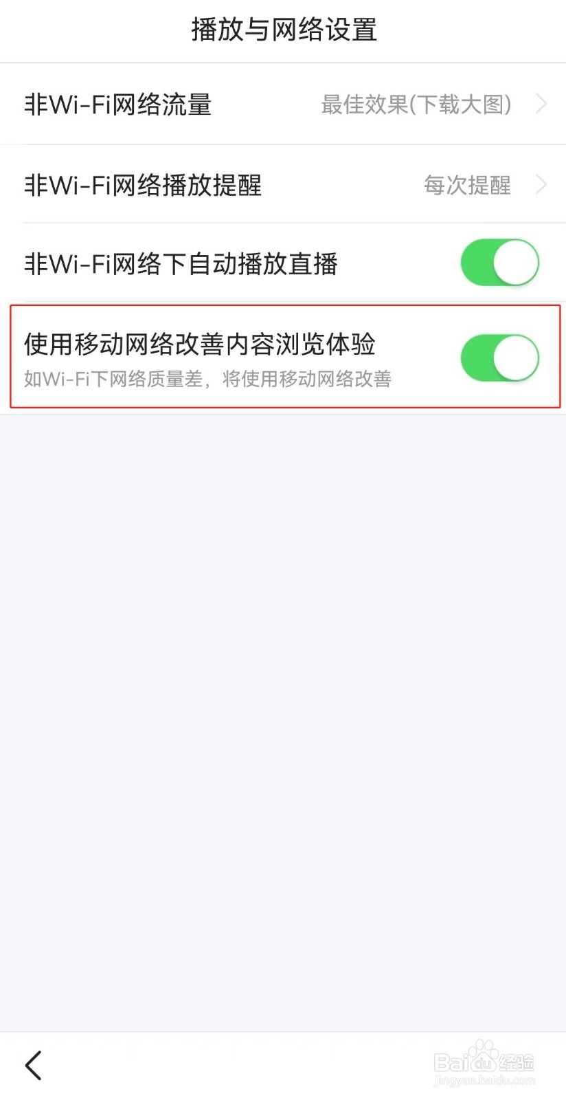 悟空浏览器如何设置在wifi信号差的时候使用流量