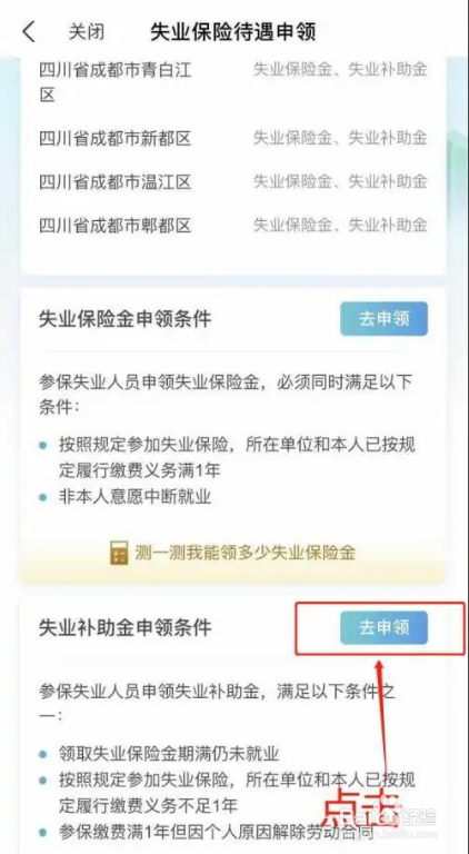 支付宝失业补助金在哪儿申请