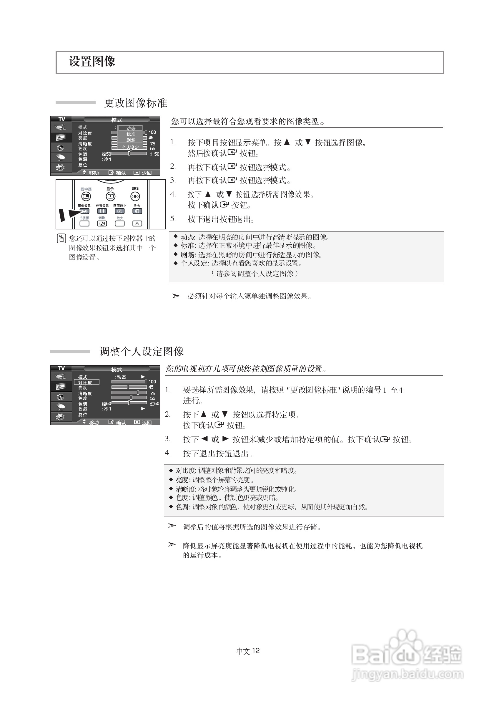 三星LA27S7液晶彩电使用说明书:[2]