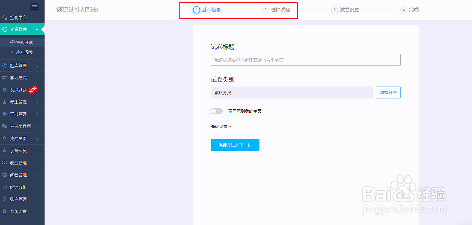 优考试管理员如何对考生进行监考