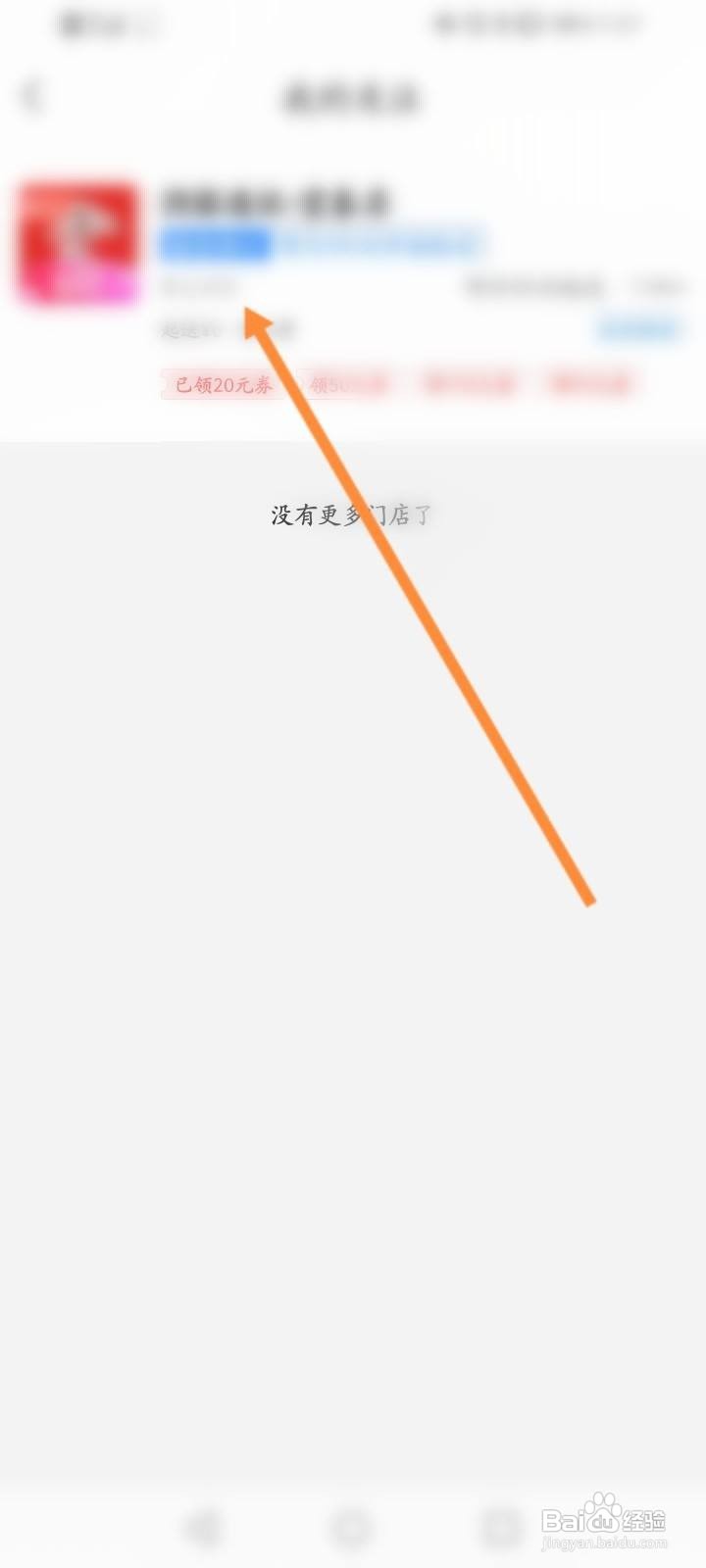 京东到家怎么取消关注的店铺