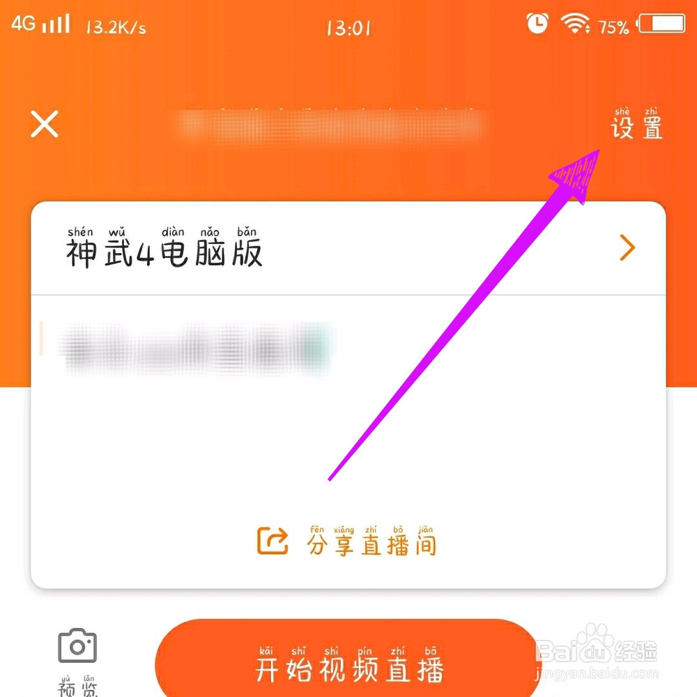 斗鱼直播APP如何调清晰度