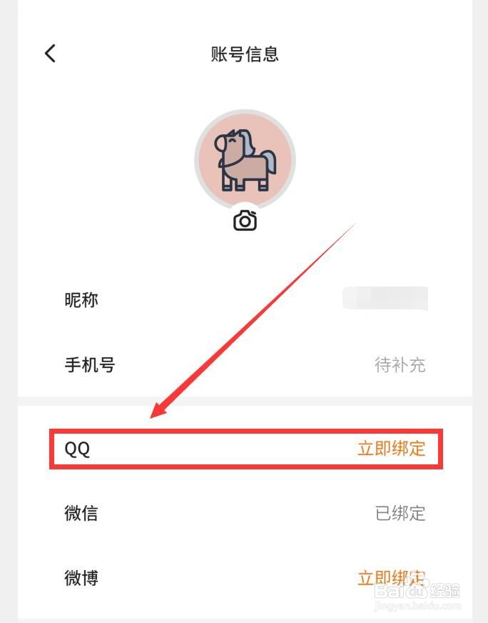 不背单词APP怎么绑定QQ