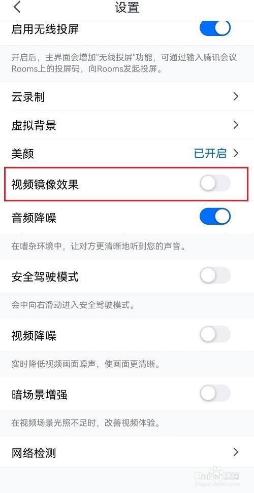 腾讯会议如何关闭视频镜像