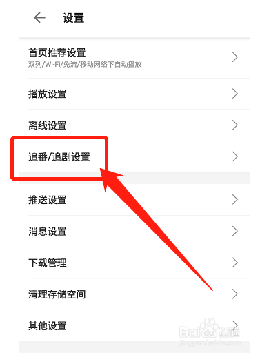 哔哩哔哩怎么开启追剧模式