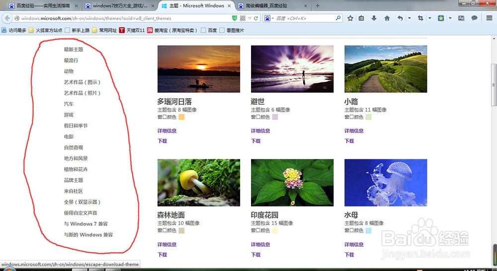 windows7更换主题