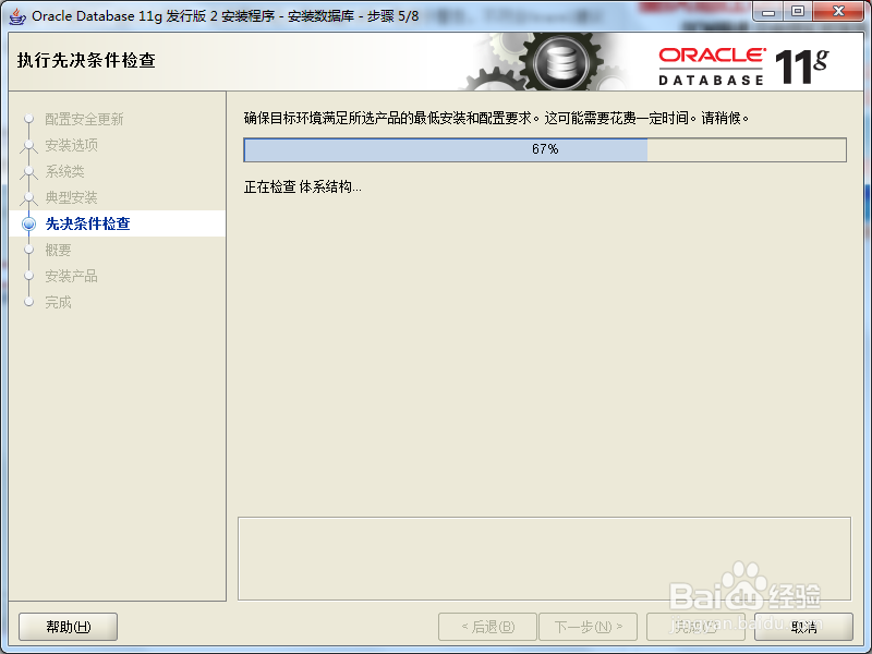 数据库使用详解：[1]oracle11g数据库如何安装