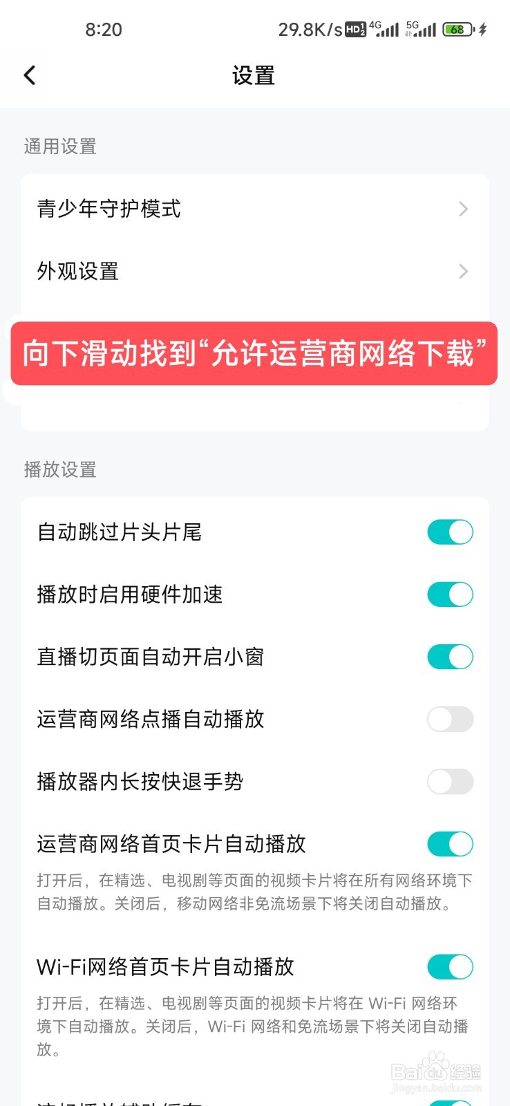 腾讯视频怎么允许流量下载视频