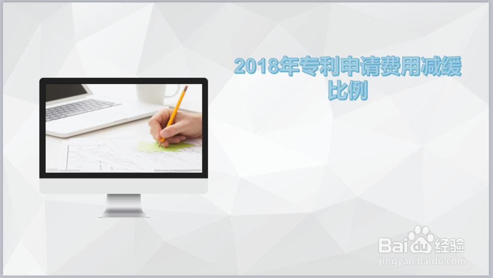 2018年如何申请专利费用减免?