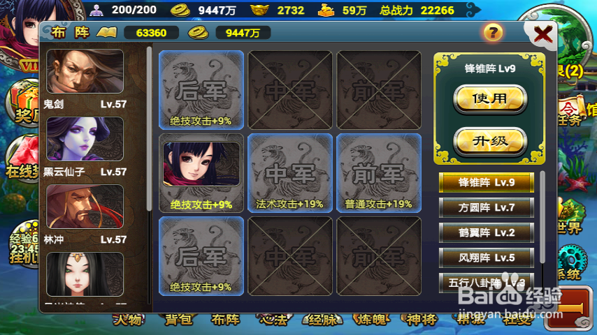 《仙魔九界OL》布阵攻略