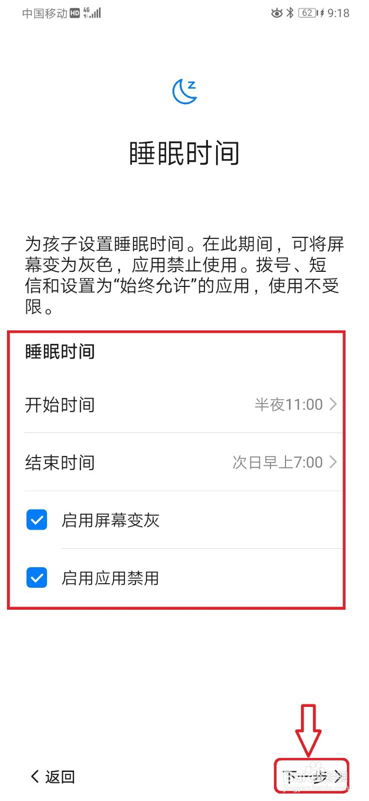 华为手机如何为孩子使用手机设置屏幕时间管理