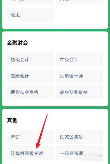 怎么查2021计算机等级考试时间安排
