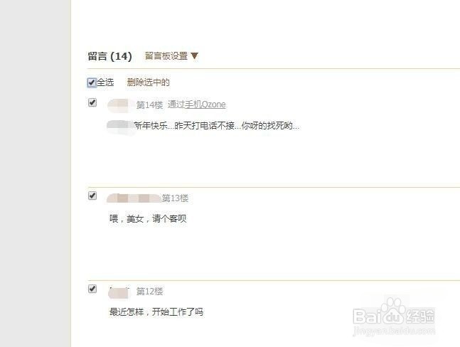 手机QQ空间怎样批量删除