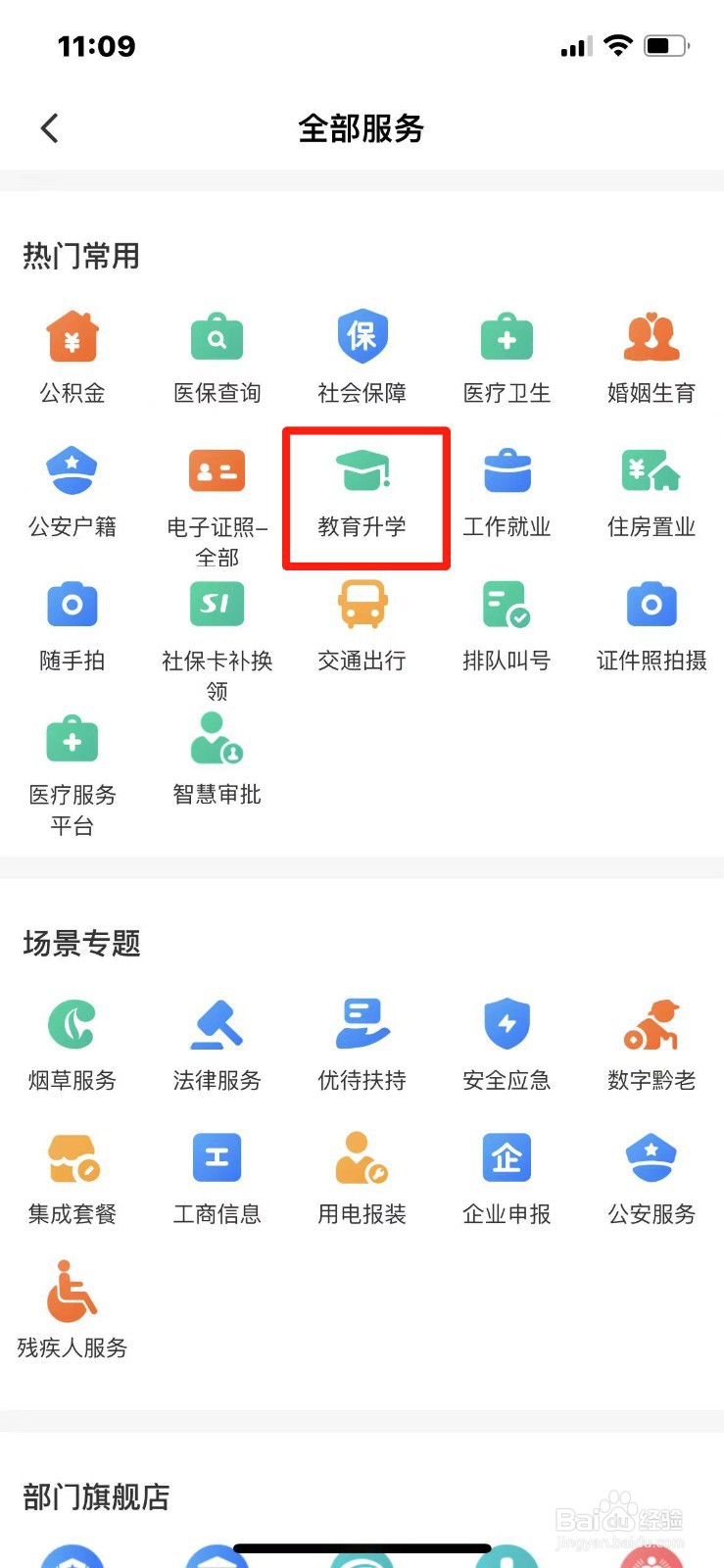 贵州省小学生学籍怎么查
