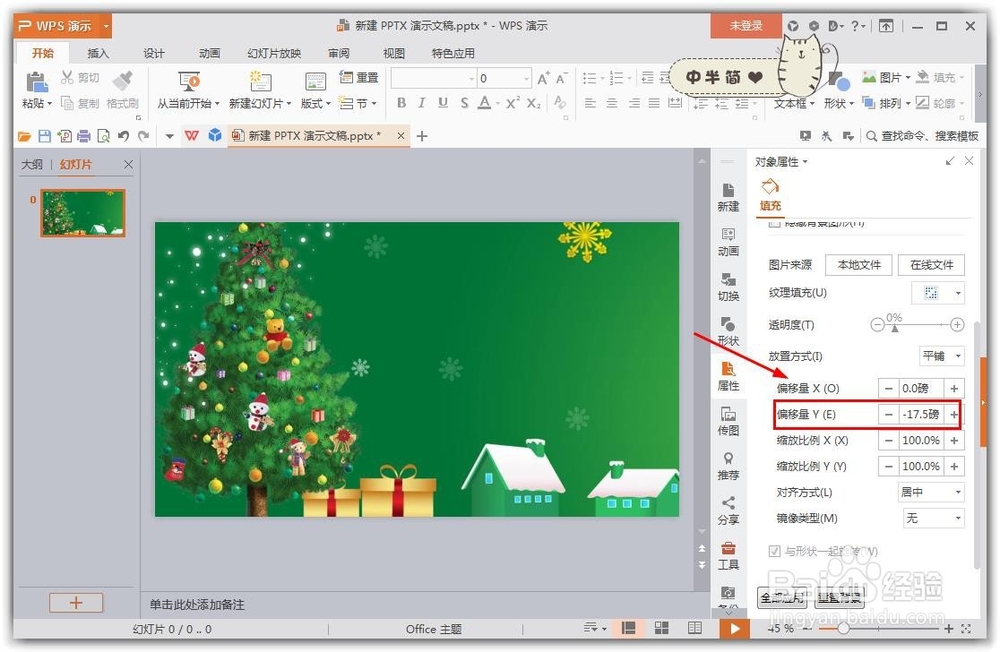 wps的ppt怎么样设置背景图片
