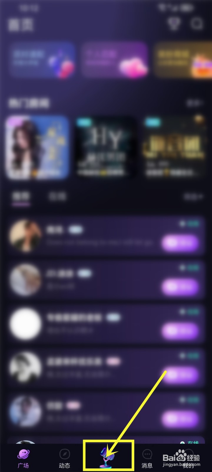 鸣音语音app收藏的房间在哪