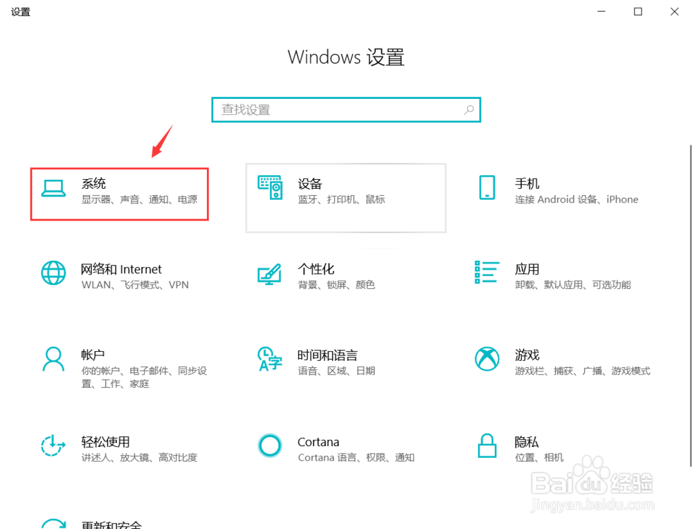 如何调整win10系统电脑的亮度