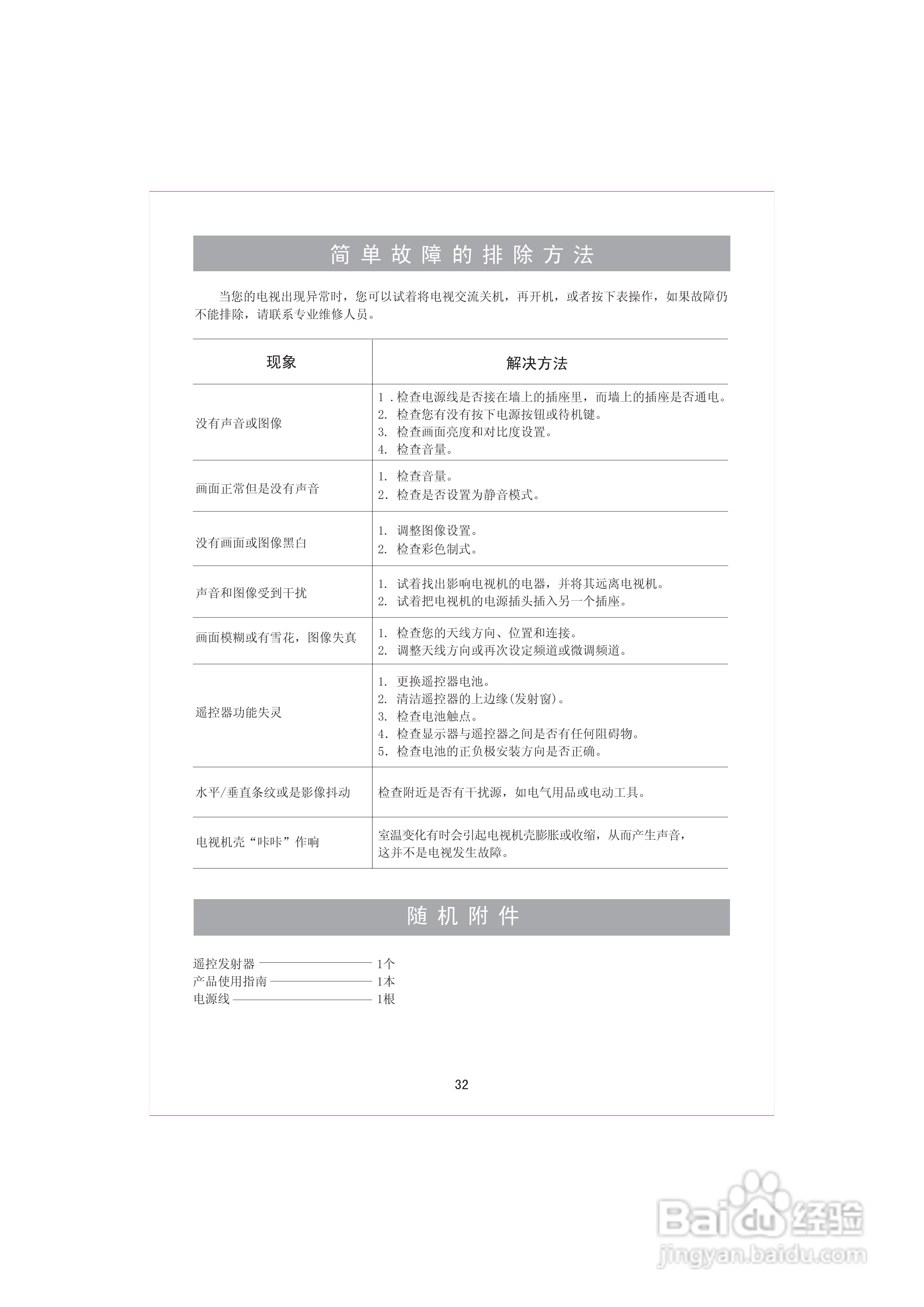 海信TLM32P69G液晶彩电使用说明书:[4]