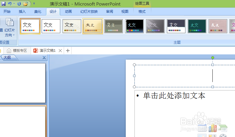 怎样制作简单常用的ppt?