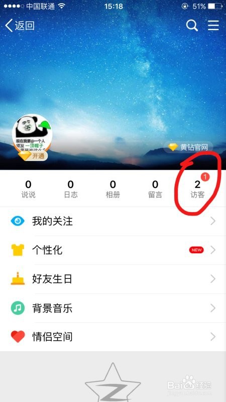 qq访客怎么看到全部