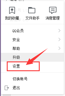 QQ接收文件位置怎么更改