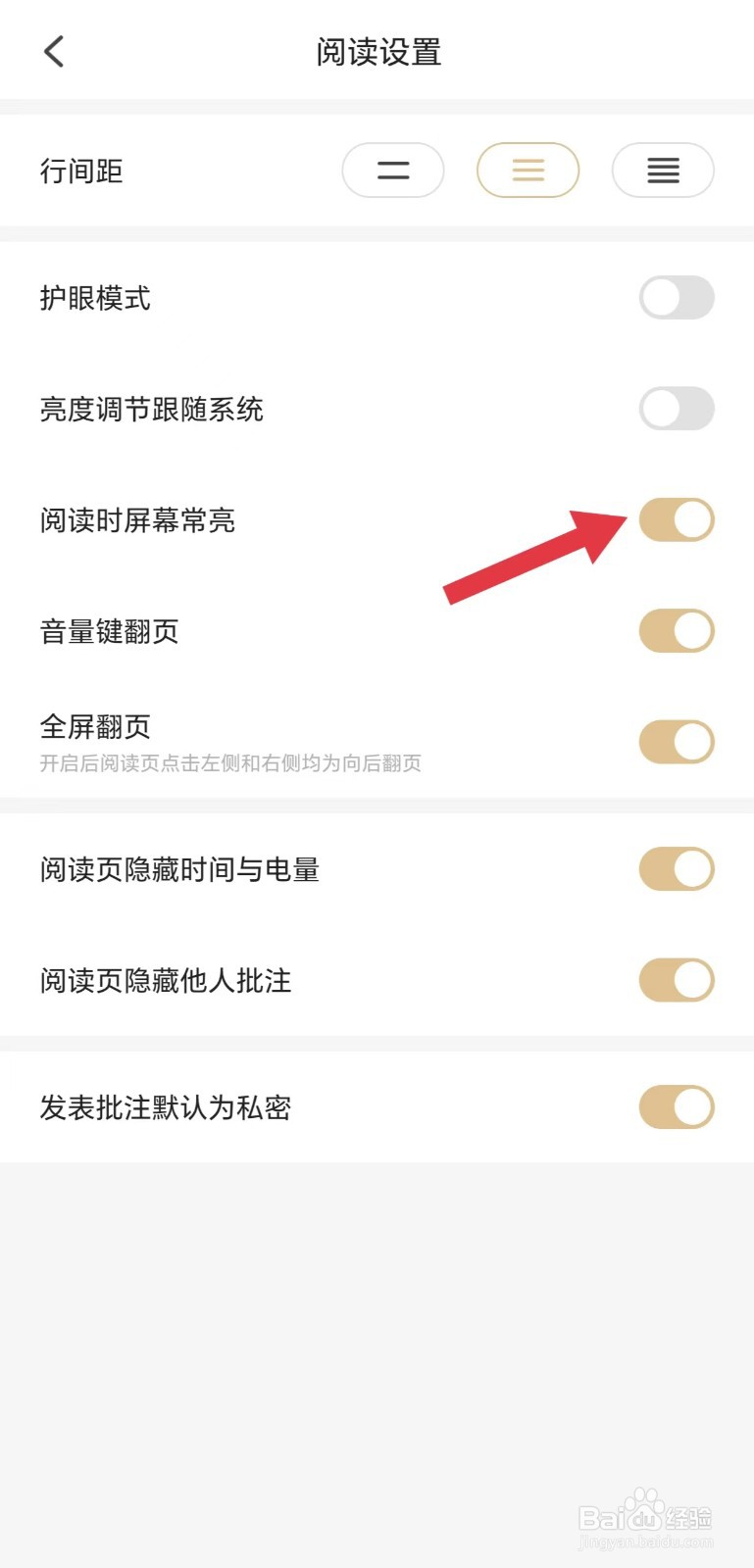 掌阅精选怎么开启阅读时屏幕常亮
