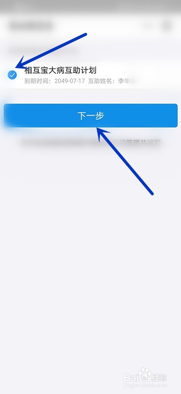 如何退出相互宝