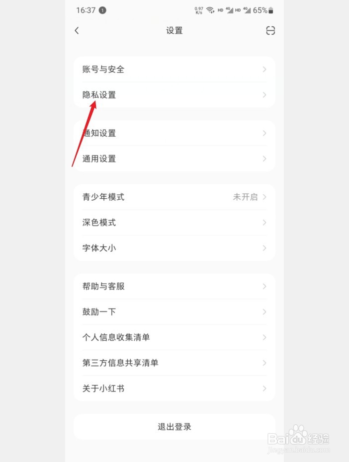 小红书在线状态怎么关闭