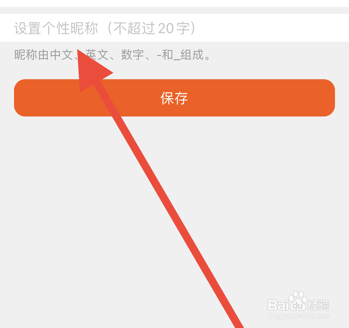 苏宁易购软件修改昵称