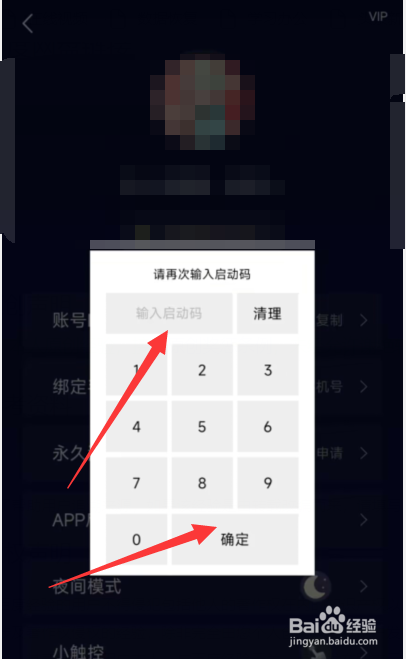 禅定空间如何设置app启动密码