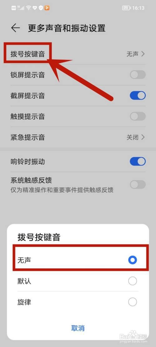 如何关闭华为荣耀X20 SE拨号音