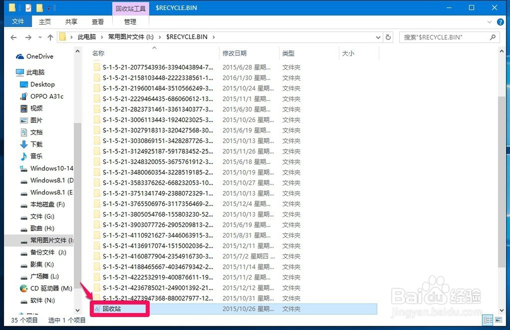 Windows10-14322版系统有关回收站的三个问题