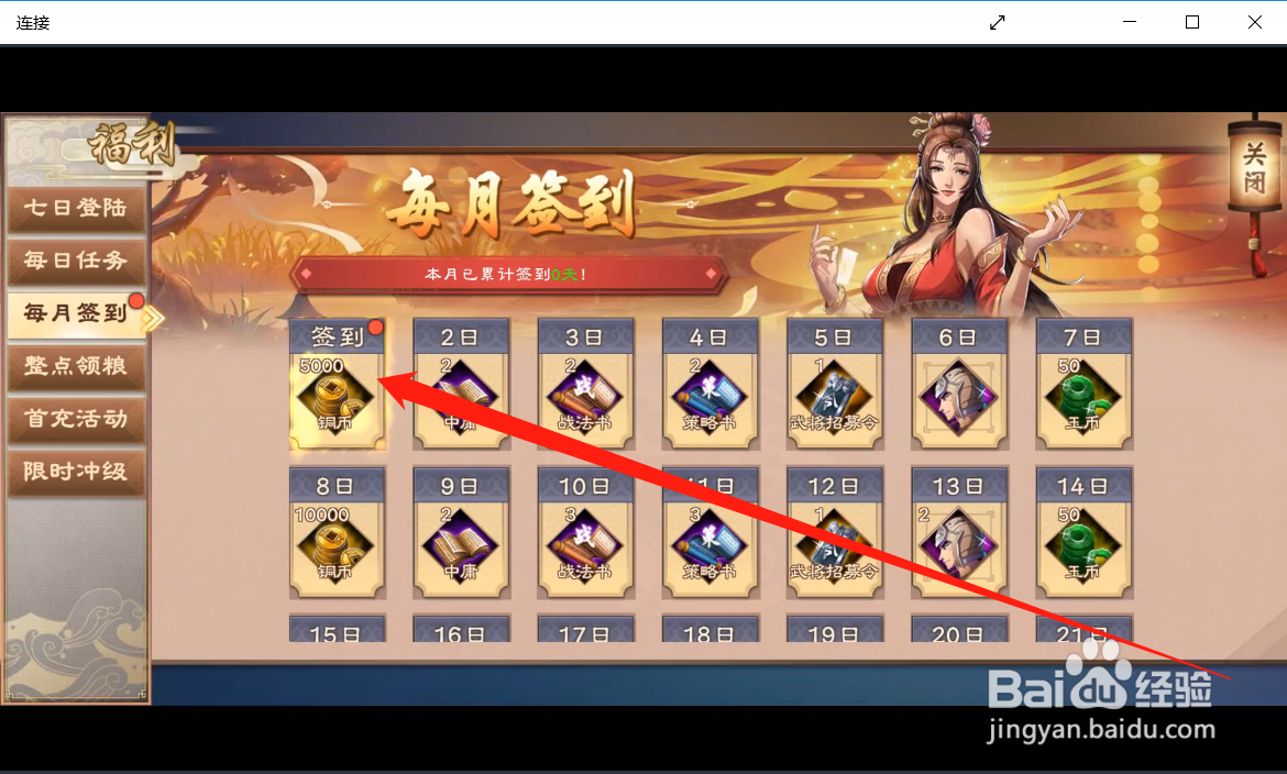 策魂三国如何领取每日签到奖励