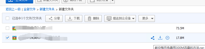 百度网盘分享怎么设置提取密码