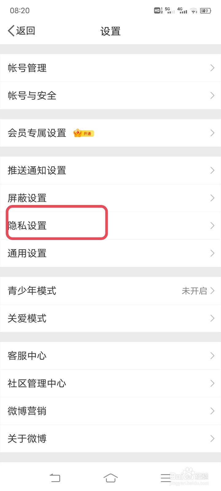 如何设置微博可见时间范围