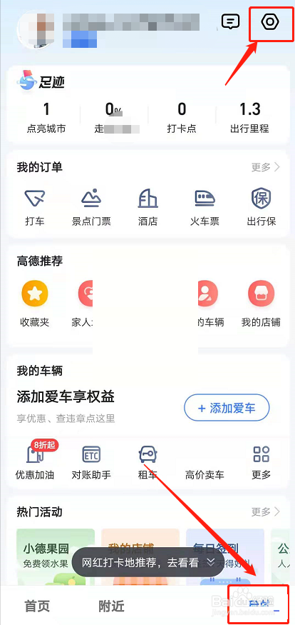 高德地图在哪里锁定2d旋转