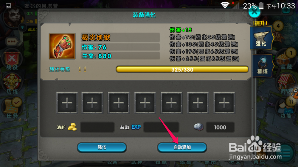 太极熊猫装备强化升级 太极熊猫物品怎么出售