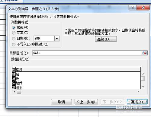 Excel表格拆分姓名 怎么把名字拆分到表格 百度经验