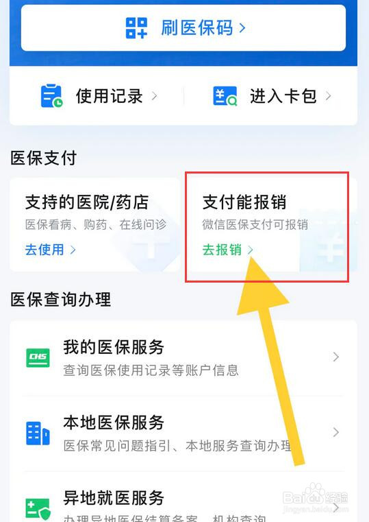 红斑狼疮医保怎么报销