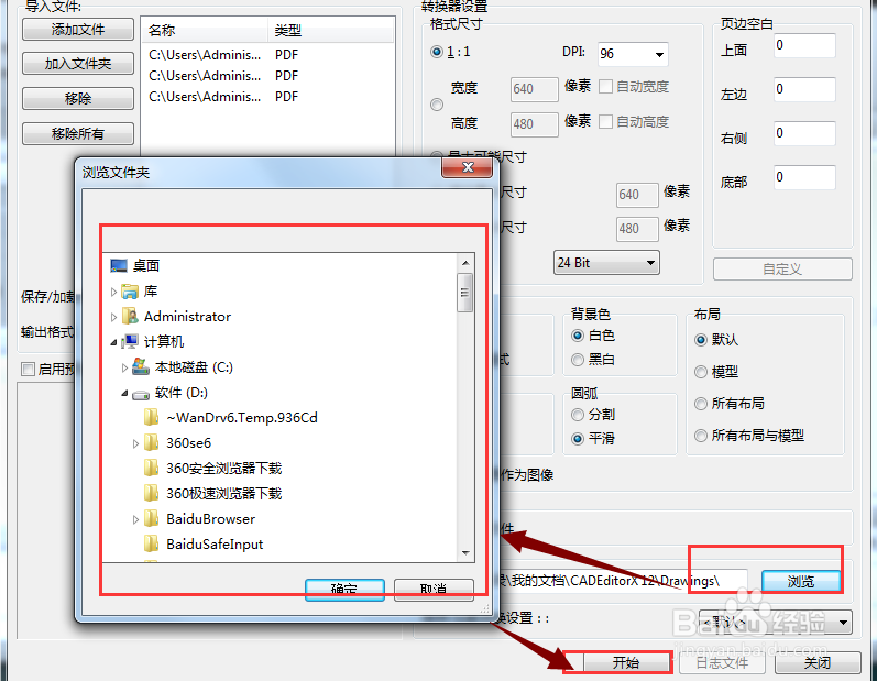 如何将PDF文件转换成CAD文件