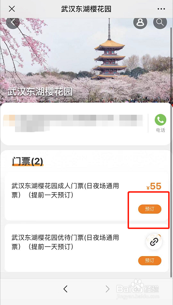 东湖樱园如何预约